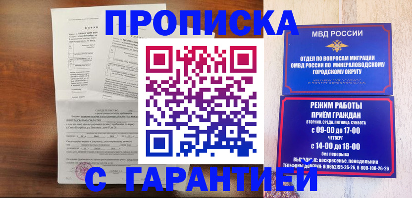 временная регистрация в Нариманове