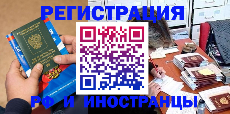 прописка в Нариманове