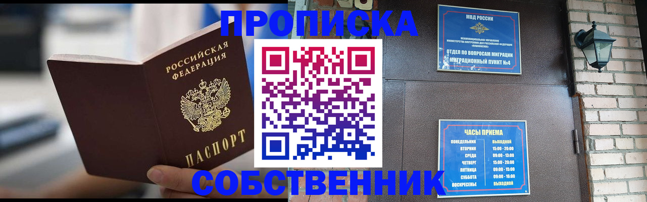 временная регистрация для школы в Нариманове