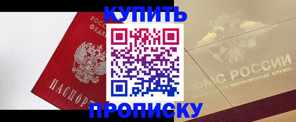 временная регистрация гарантия в Нариманове