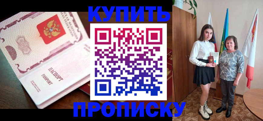 временная регистрация для школы в Нариманове
