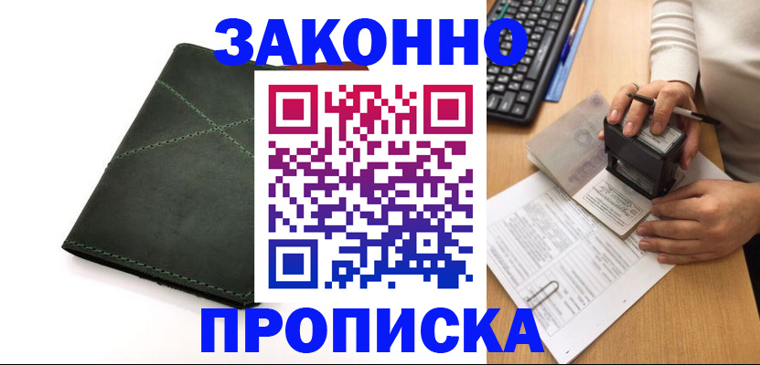 временная регистрация госуслуги в Нариманове